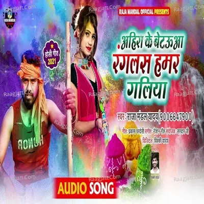 Ahira Ke Betauwa Ranglas Hamar Galiya Cover
