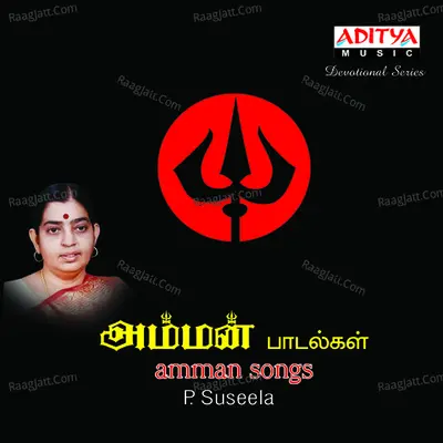 Amman Songs - P. Susheela
