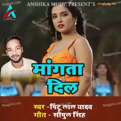 Mangta Dil (Bhojpuri Song) Cover