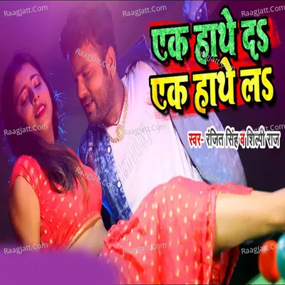 Ek Haathe La Ek Haathe Da