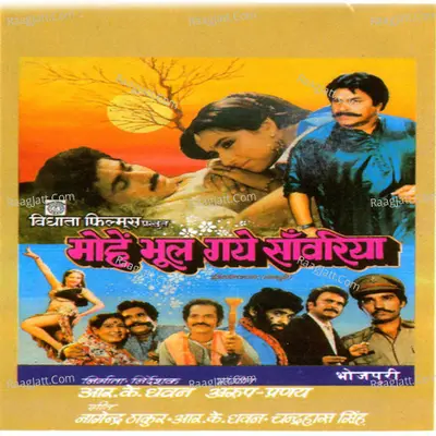 Mohein Bhool Gaye Sanwariya - AROOP PRANAY