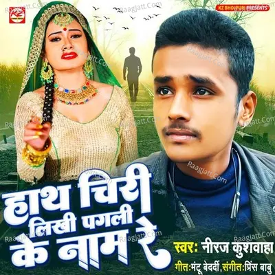 Hath Chiri Likhi Pagali Ke Naam Re