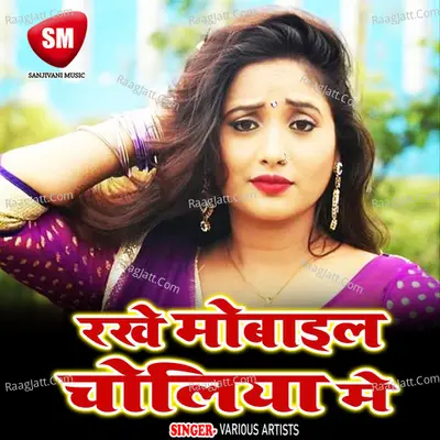 Rakhe Mobile Choliya Me Poster