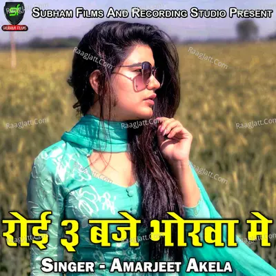 Royi 3 Baje Bhorwa Me Cover