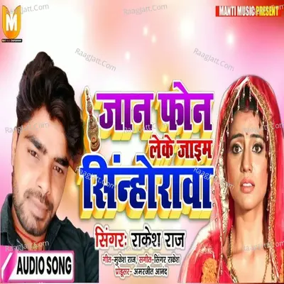Jaan Phone Leke Jaeem Sinorwa Cover