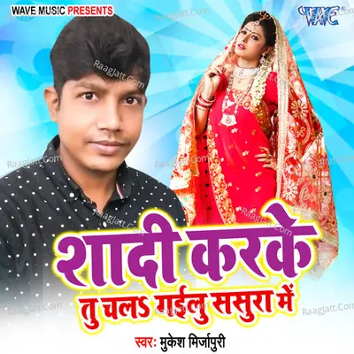 Shadi Karke Tu Chal Gailu Sasura Me Cover