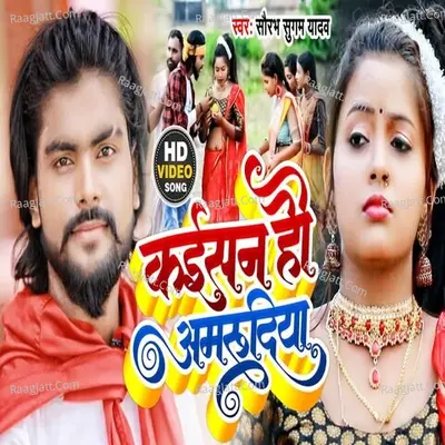Kaisan Ho Amarudiya