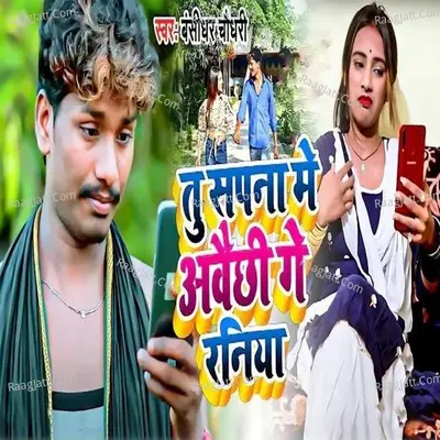 Tu Sapna Mein Aave Chhe Ge Raniya Cover