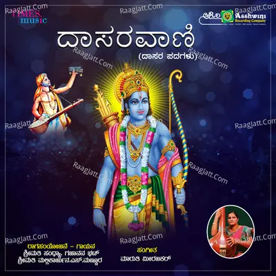 Daasavaani - Shrimati Sandhya
