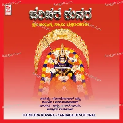 Harihara Kuvara - Chandrika Gururaj