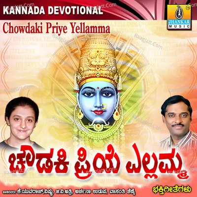 Chowdaki Priye Yellamma - Vasanti Shenai
