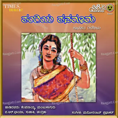 Thangiya Tavarooru - Sanganna Madana Shetty