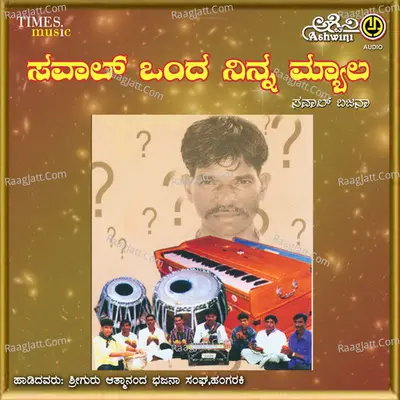 Saaval Onda Ninna Myala - Sri Adiveppa Masthara