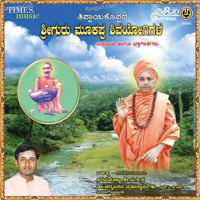 Tippayi Koppada Sri Guru Mukappa Shivayogigala - M S Maruti