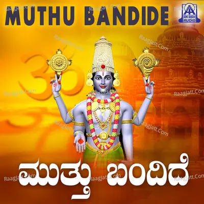 Muthu Bandide - C. S. Nanditha Rao