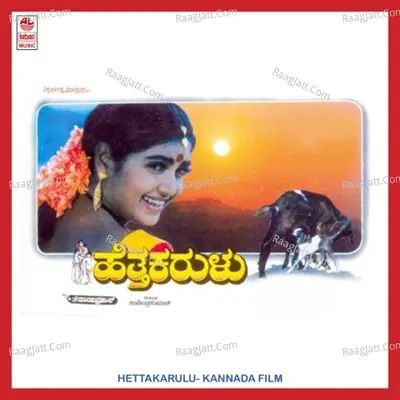 Hetta Karulu - upendra kumar