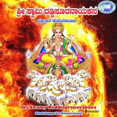 Sri Swamy Daddisuranayakara Poster