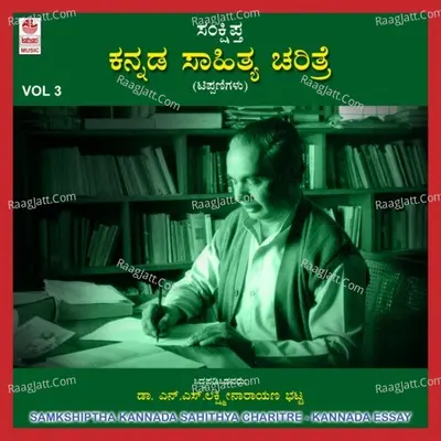 Samkshiptha Kannada Sahithya Charitre Vol 3 Poster