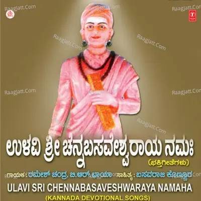 Sri Siddharameshwara Amruthavani - B.R.Chaya