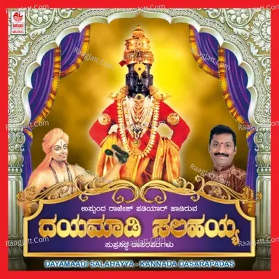 Dayamaadi Salahayya - U Rajesh Padiyar