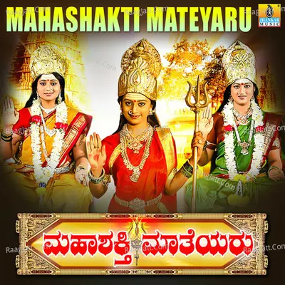 Mahashakti Mateyaru (Original Motion Picture Soundtrack) - 