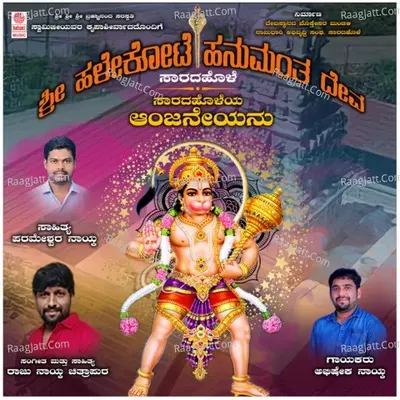 Sarada Holeya Anjaneyanu (From "Sri Halekote Hanumanta Deva")