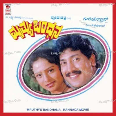 Mruthyu Bandhana - Peter Chamilos