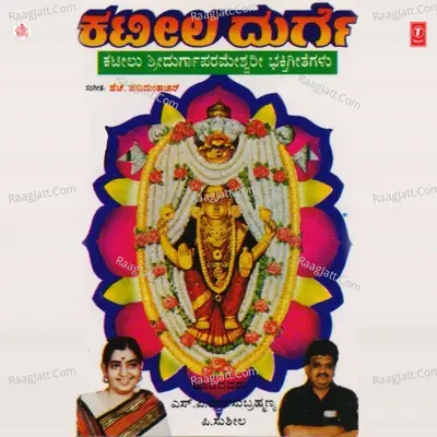 Kateela Durge - S. P. Balasubrahmanyam