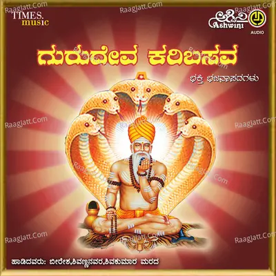 Gurudeva Karibasava - Beeresha