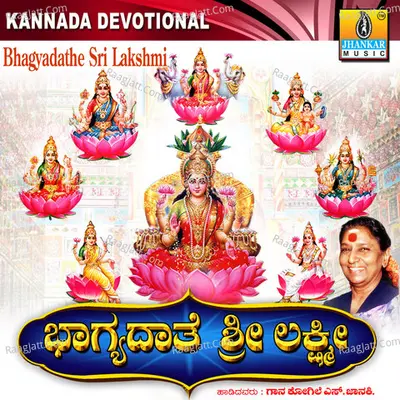 Bhagyadathe Sri Lakshmi - S. Janaki