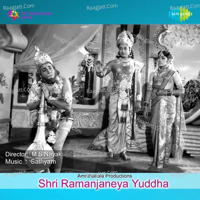 Shri Ramanjaneya Yuddha Cover