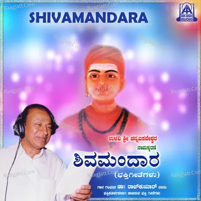 Shivamandara - Dr. Rajkumar