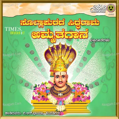 Sollapura Siddharama Amruthagana - Shamitha Malnad
