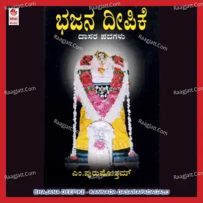 Bhajana Deepike - M. Purshotham