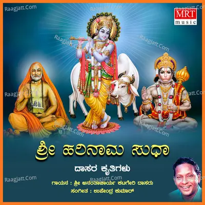 Sri Hari Nama Sudha - Ananthacharya Katageri Dasa