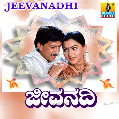Jeevanadhi (Original Motion Picture Soundtrack) - Koti