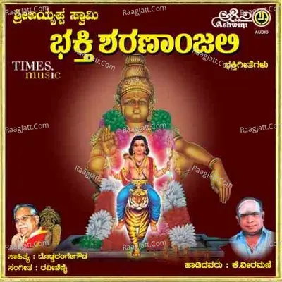 Sri Ayyappa Swamy Bhakthi Sharananjali Poster
