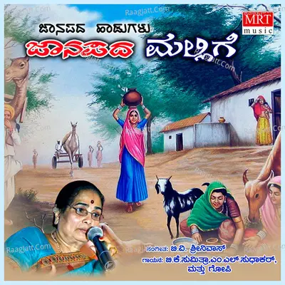 Janapada Mallige - B.K. Sumitra
