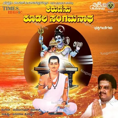 Karunisu Kudala Sangamanatha - Dr.s.p.balasubramanyam