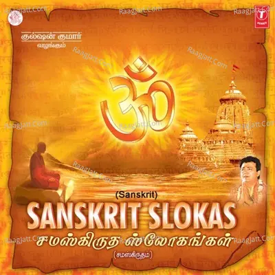 Sanskrit Slokas - VARADARAJ TANTRI