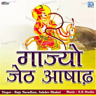 Gajyo Jeth Ashadh Cover