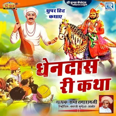Dhendas Ri Katha - Sant Tagaram ji