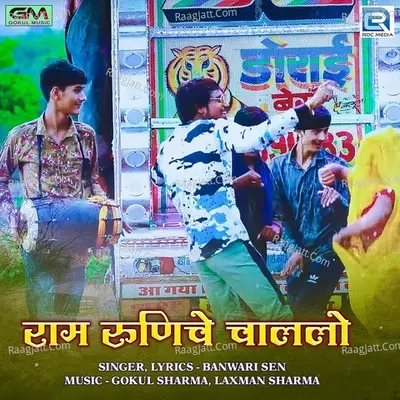 Ram Runiche Chalalo Cover