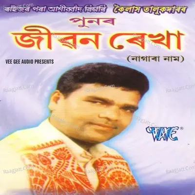 Punar Jiwan Rekha - Kailash Talukdar