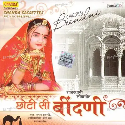 Chhoti Si Beendni - Sapna Awasthi