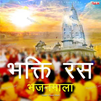 Bhakti Ras Bhajanmala - 