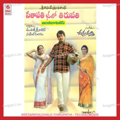 Seetapathi Chalo Thirupathi - Chitra