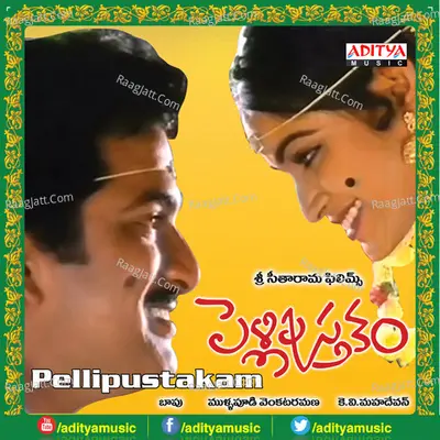 Pellipustakam - S. P. Balasubrahmanyam