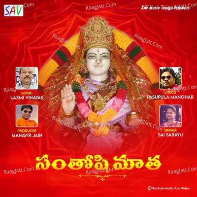 Santhoshi Matha Cover
