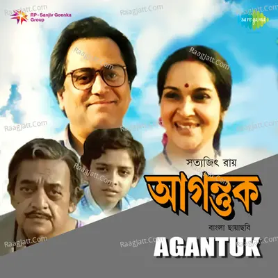 Agantuk - Satyajit Ray